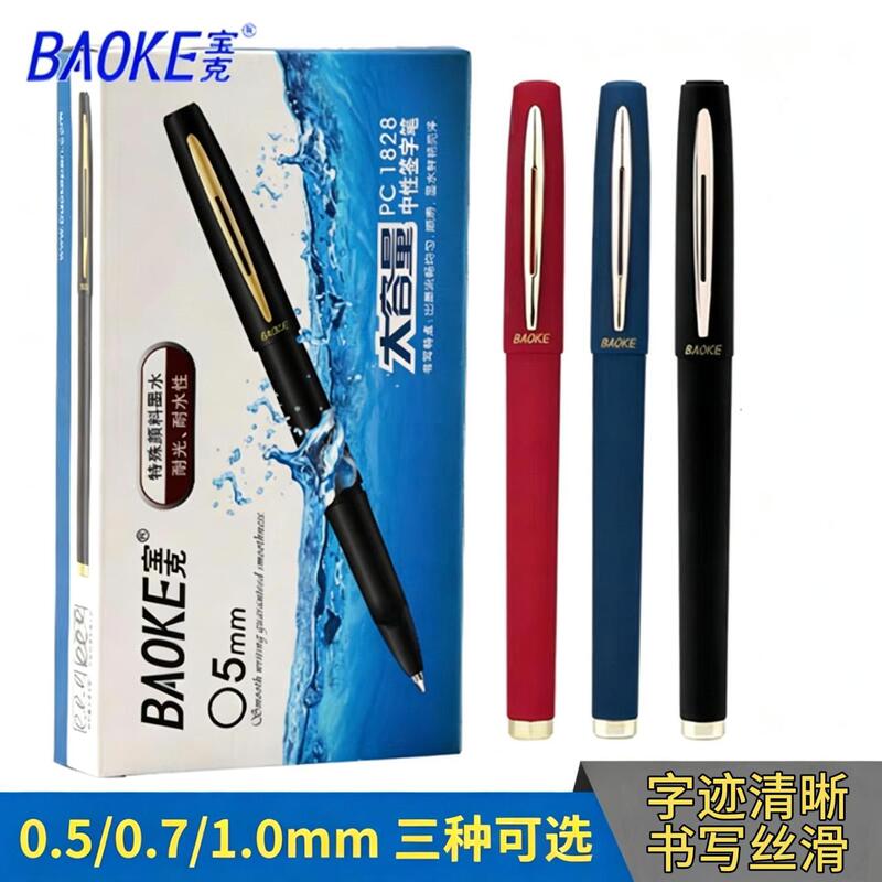 Baoke Large-Capacity Business Office Gel Pen 0.5/0.7/1.0mm Signature Pen with Good Writing Feel Pc1828 Water-Based Pen