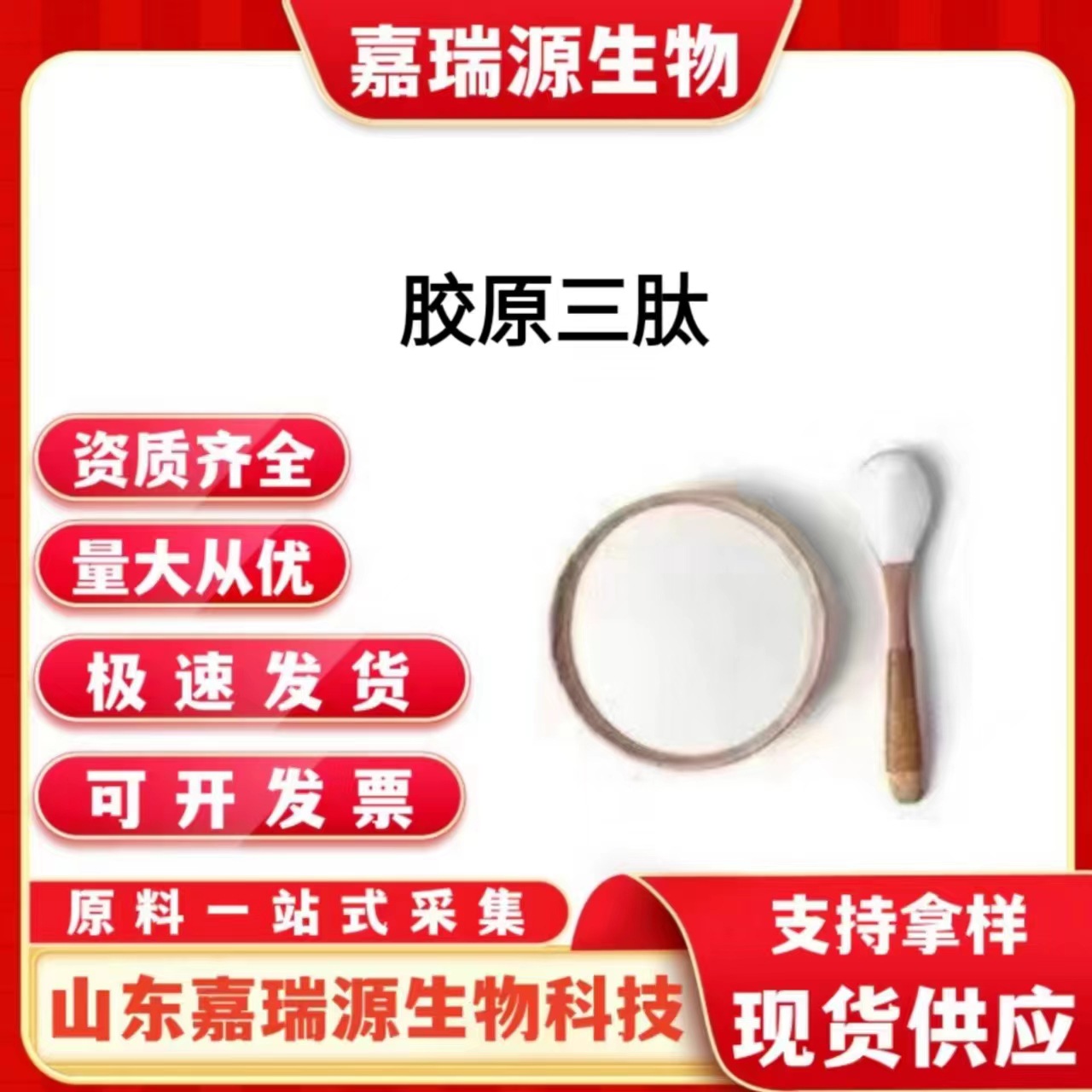 胶原三肽食品级营养强化剂小分子活性肽胶原三肽粉水解三肽鱼胶原