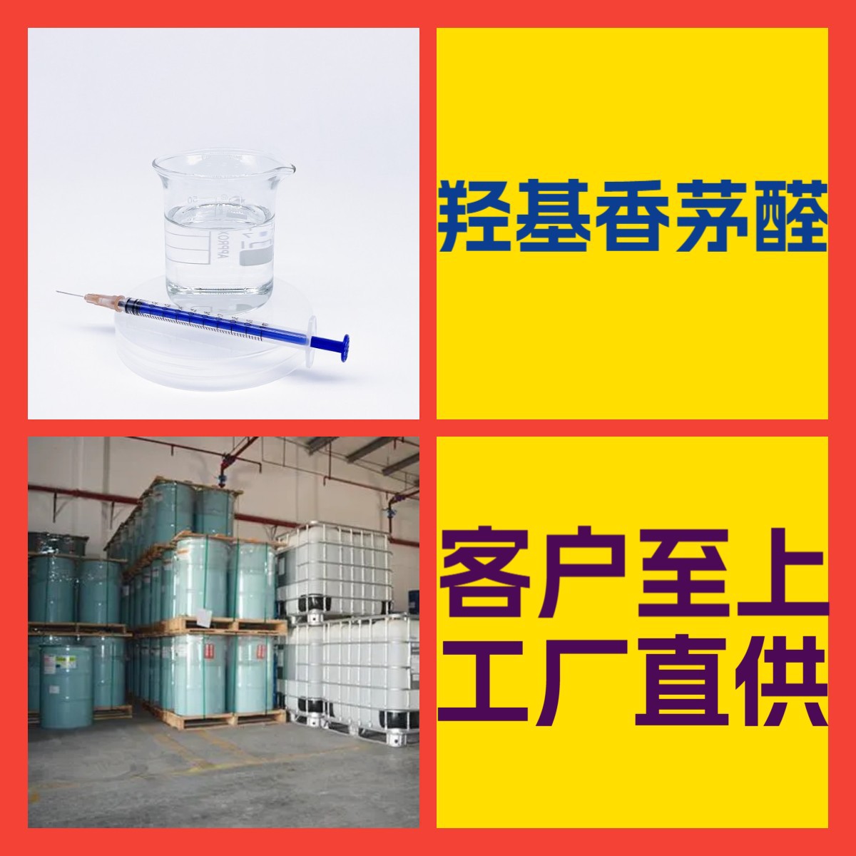 羟基香茅醛 化工大全 客户至上 20年生产经验 全国发货 上海山东