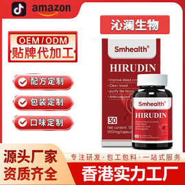 跨境热卖亚马逊现货水蛭素胶囊NaturalHirudinCapsules血红富铁
