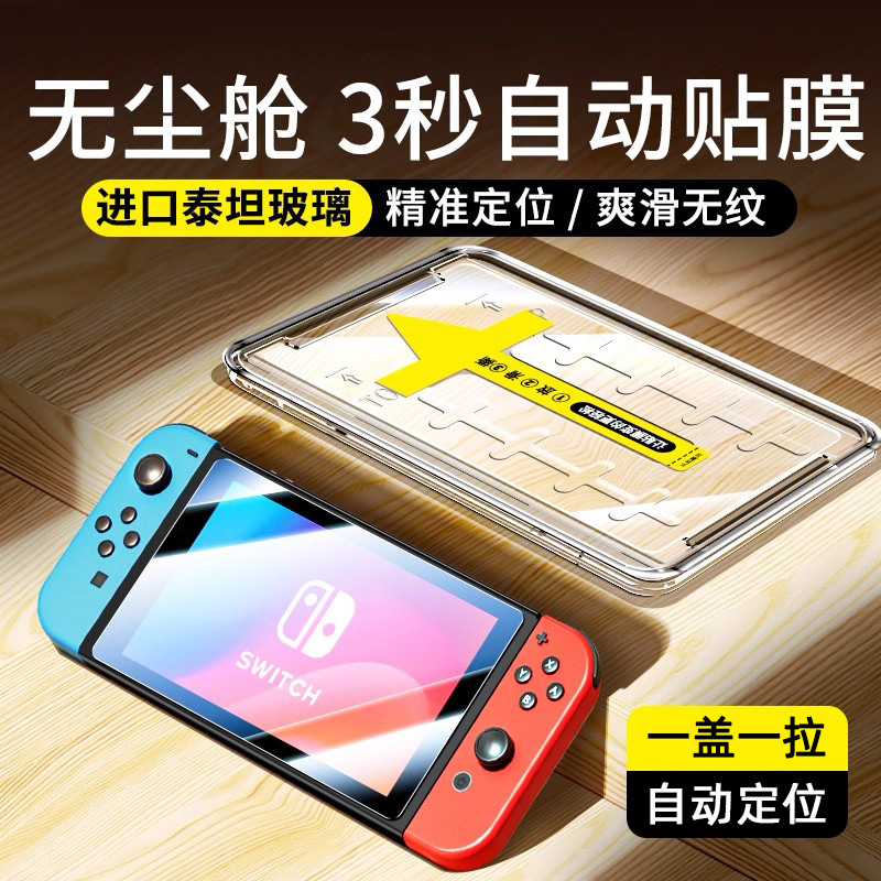Suitable for Nintendo Game Console Switch2 Dust-Free Warehouse Tempered Film Switch Oled High-Definition Screen Film Explosion-Proof