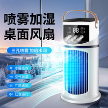 新款喷雾桌面冷风扇冷风机家用办公室大风力usb多功能定时冷风机