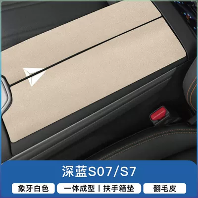 Car Modification Supplies Special Armrest | Armrest box pad - dark-blue-s07s7-armrest-box-folio-2-pieces-ivory-rice