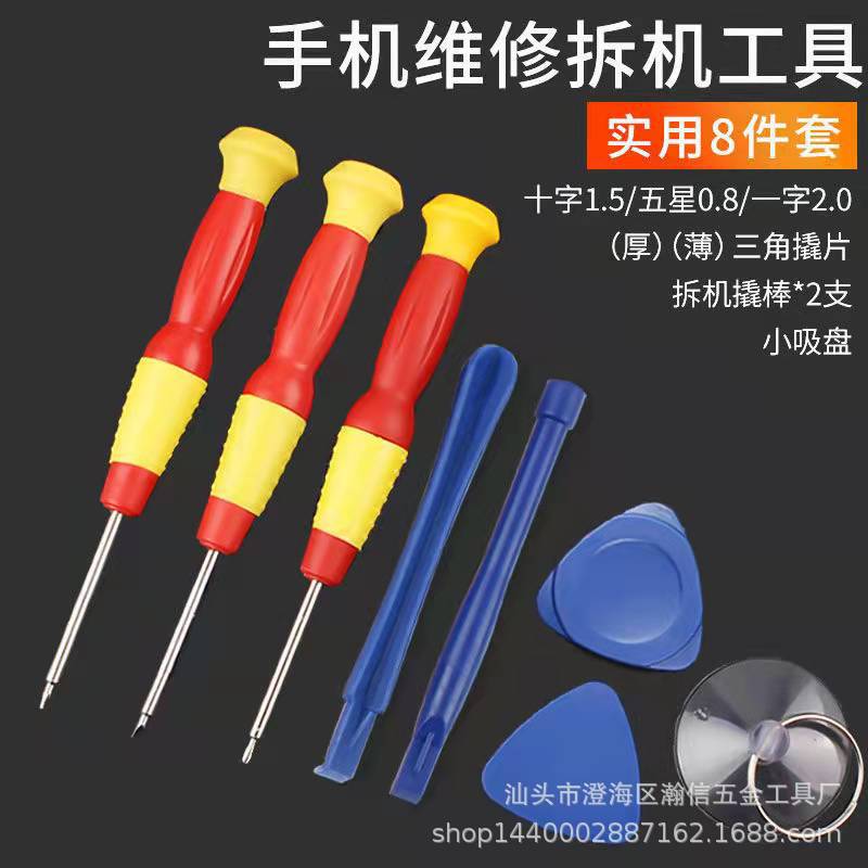 实色葫芦批 手机维修拆机工具8件套 五星一字十字螺丝刀 组合套装
