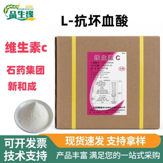石药维生素C食品级水溶性维生素营养强化剂L-抗坏血酸VC粉新和成