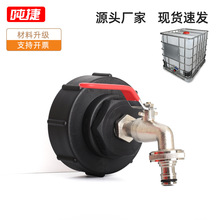 �羳IBC��ͰS100*8�ݼy���^�D1/2��3/4���S�~ˮ���^��ˮ�_�P���
