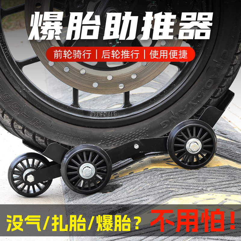 Motorcycle Emergency Booster Pedal Electric Vehicle Riding Tire Trailer Tricycle Puncture and Flat Tire Auxiliary Device