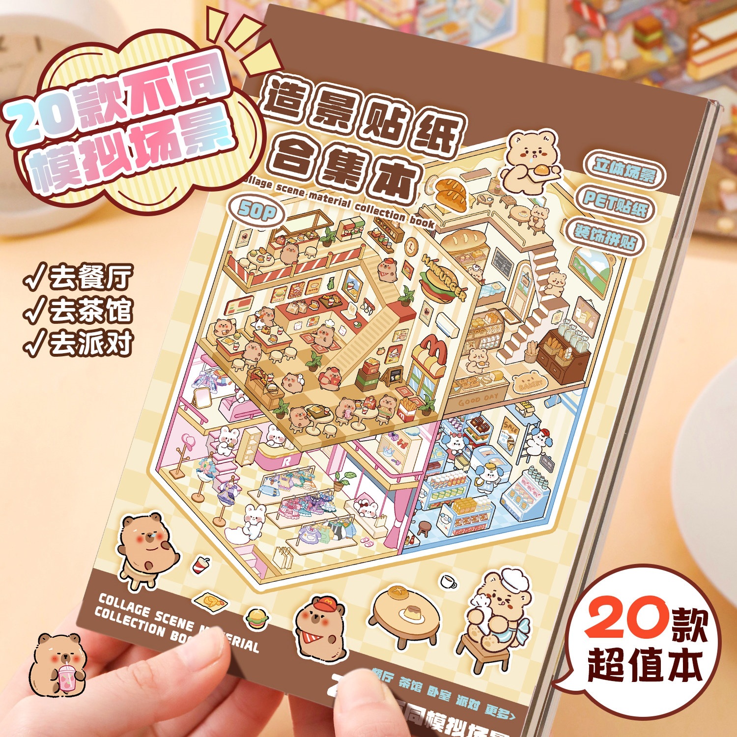 儿童礼物玩具女孩造景贴纸微缩场景合集本大号3d立体小屋贴画手账