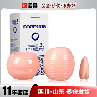 Jiuxing Foreskin Foreskin Multifunctional Ring Three-piece Set Male Penis Ring Sex Toy