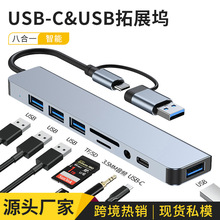 新款八合一USB-C扩展器TF/SD读卡PD分线器笔记本电脑typec拓展坞