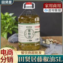 田贤居藤椒油特麻商用5L大桶麻油青花椒油更香更麻餐饮调味油批发