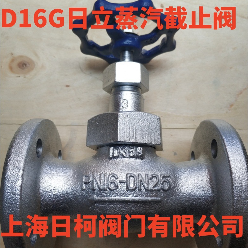 D16G法兰截止阀_日本日立葫芦牌球墨铸铁截止阀_MALL阀门FCS-D