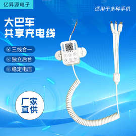 大巴车共享充电线商用一拖三扫码充电宝酒店网吧咖付费共享充电器