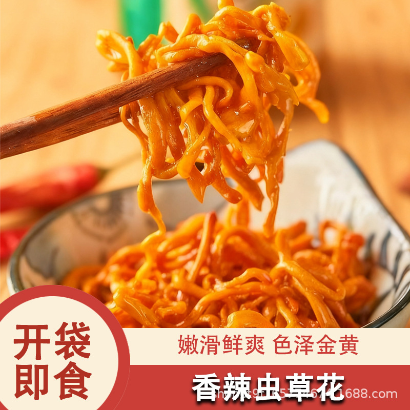 严选香辣虫草花香辣虫草菌丝菌类特色小吃开袋即食凉拌菜批发代发