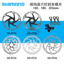SHIMANO RT26\RT56\RT66\RT76\RT86��Ƭɽ�س�������ɲ��Ƭ ȫ��