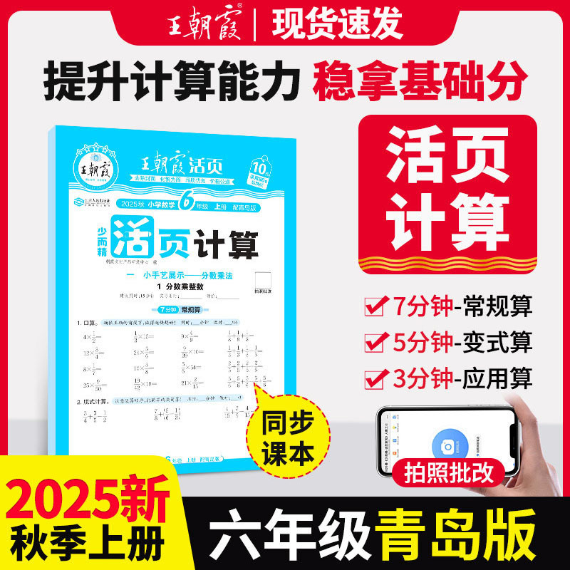 2025秋王朝霞活页默写活页计算一二三四五六年级上册同步阅读训练|undefined