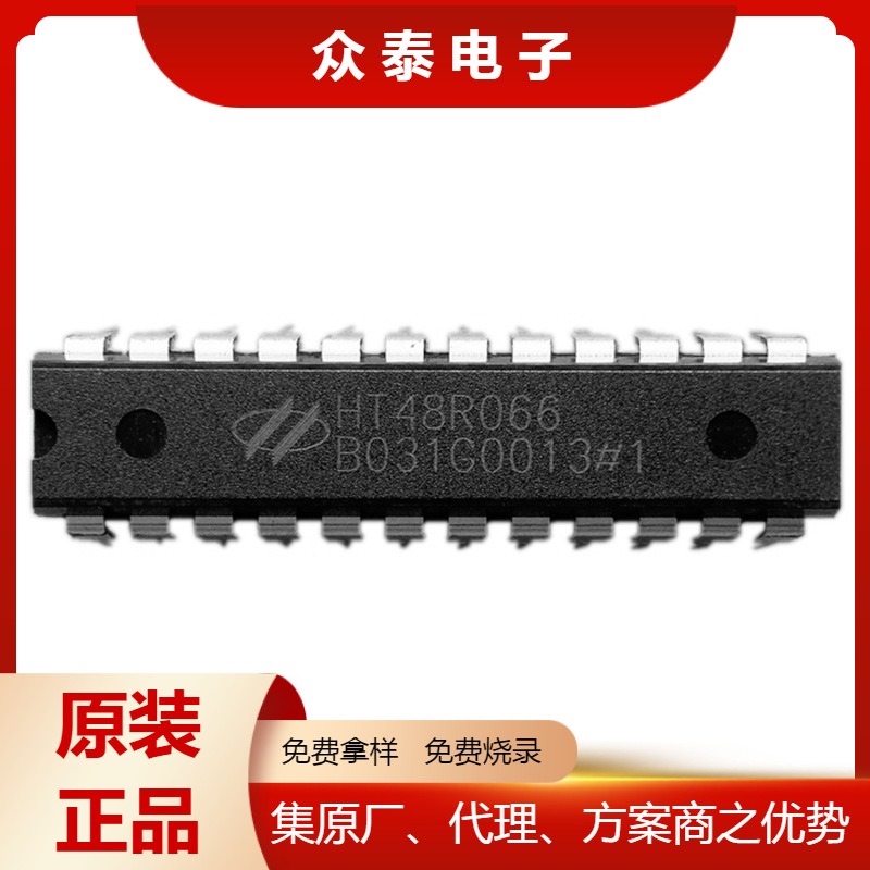 HT48R066 24DIP合泰HOLTEK单片机老型号原装正品免费烧录技术支持