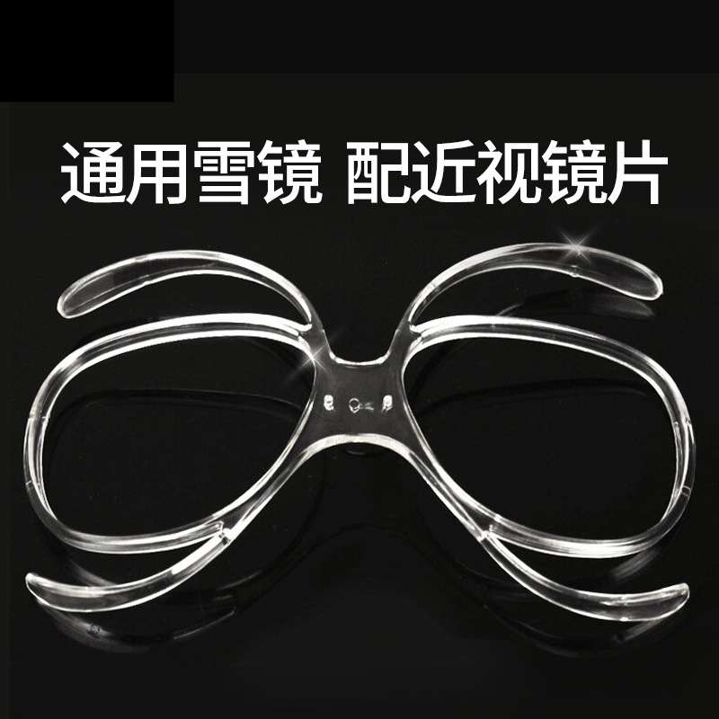 Butterfly nearsighted glasses frame, wind glasses inner frame, ski glasses nearsighted adapter TR90 / universal ski glasses inner frame