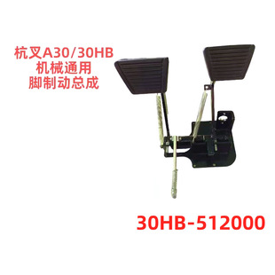 Forklift Truck Parts Manufacturers Hangzhou Forklift 30Hb Mechanical Foot Brake Assembly 30Hb512000