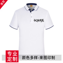 新款翻领短袖工作服Polo衫定制工衣文化广告衫厂服T恤印logo刺绣