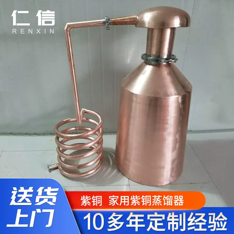 紫铜家用蒸馏器精馏器 白酒洋酒威士忌酿酒设备 酿酒机设备批发
