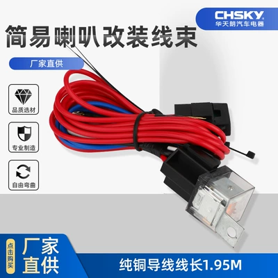 Manufacturers supply car horn wiring harness simple damage-free horn modification wiring harness relay (Other Car Modifications)