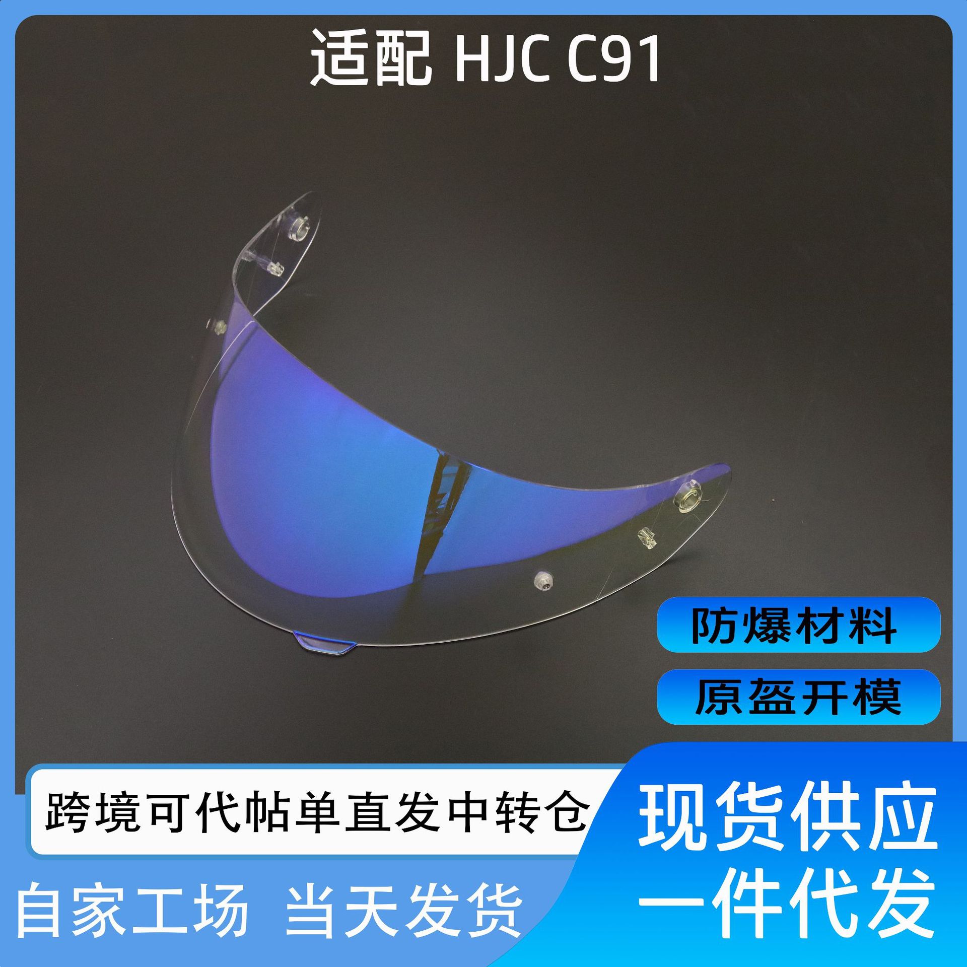 Suitable for Hjc C91N Open-Face Helmet Lens Anti-Fog Sticker Motorcycle Helmet Lens Car Day and Night Universal Helmet Lens