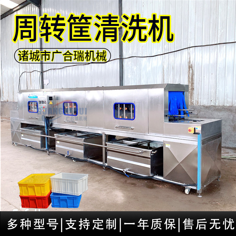 大型周转筐清洗机 塑料筐鸡蛋筐高压清洗机 全自动洗筐机风干机器