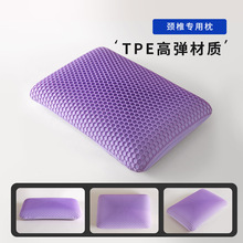 夏季新品网红同款TPE紫色枕套枕芯冰凉透气无压护颈家用睡眠枕头