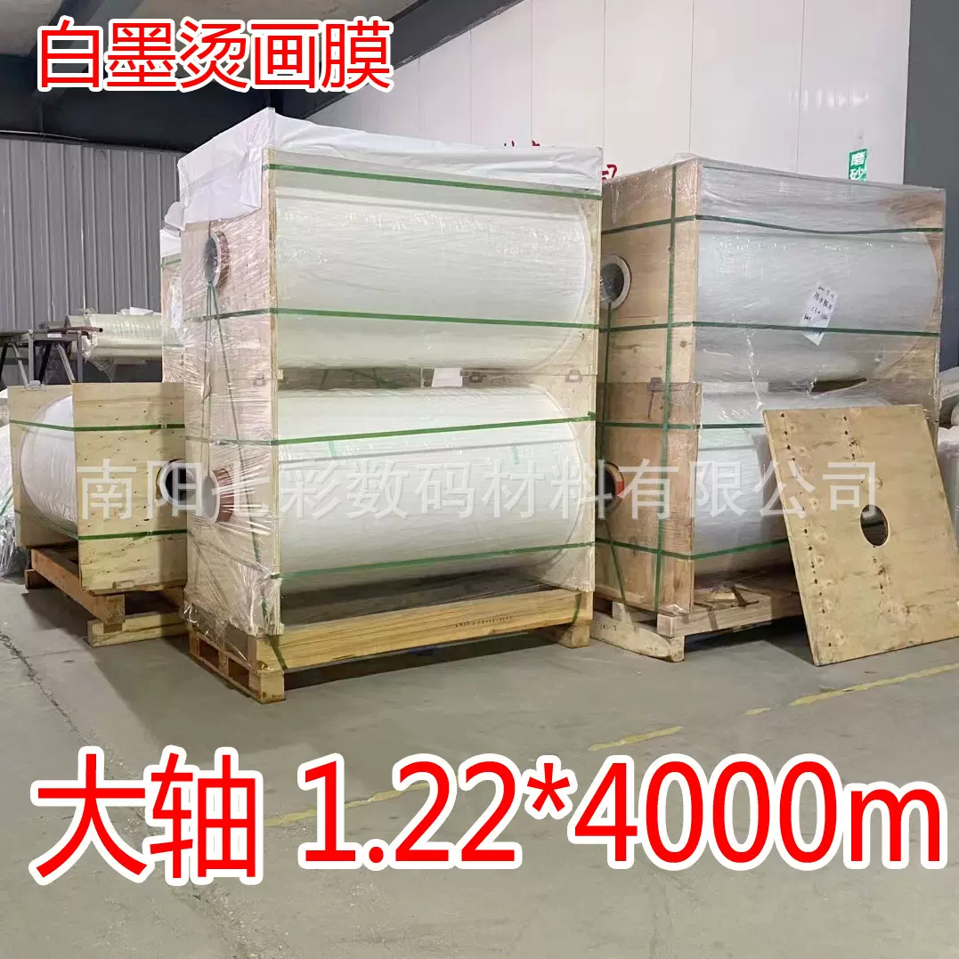 七彩热撕DTF白墨烫画膜pet打印膜热转印单双面大轴