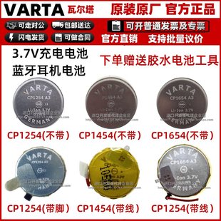 Batteria Per Varta CP1454 85mAh 3.7V - Foto 2