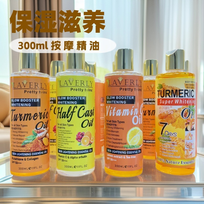 跨境Africa Lightening Turmeric oil300ml肌肤按摩油姜黄妊娠油|undefined