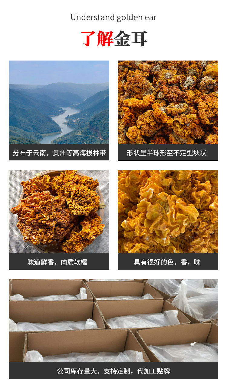 金耳干货详情页zz_07.jpg