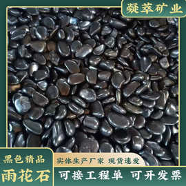 黑色精品雨花石花园庭院铺路造景石子装饰鹅卵石园林铺路雨花石