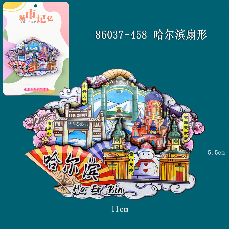 哈尔滨系列冰箱贴木质文创城市邮票创意旅游纪念品磁吸冰箱贴批发|undefined