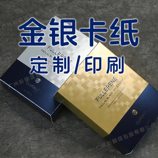 Silver Cardboard Box Gold Cardboard Box Printing Custom Cosmetic Box Printing High-End Embossed Uv