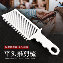 跨境货源美发工具造型梳理发店平头梳剪发男士弧形梳限位梳卡尺梳