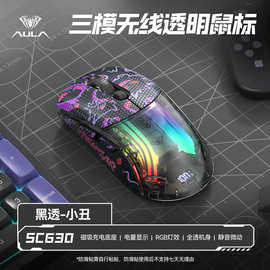 狼蛛SC630PRO透明无线磁吸充电鼠标有线蓝牙三模办公游戏电竞跨境