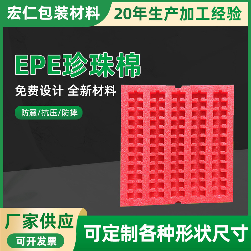 源头工厂异型防震珍珠棉 epe内托珍珠棉 玻璃易碎品红酒包装内衬