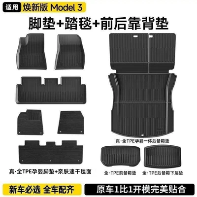 Tpe Fully Surrounded Backrest Mat Foot | Trunk Mat - suitable-for-the-new-version-of-model-3-all-tpe-material-the-whole-car-is-exclusive-one-piece-4-piece-set-tpe-foot-pads-skin-friendly-carpet-suitable-for-tesla