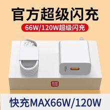 定制66W手机充电器mate6 pro p nova/7/8/9插头数据线120Wmax快充
