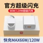 定制120wmaxmate6充电器数据线