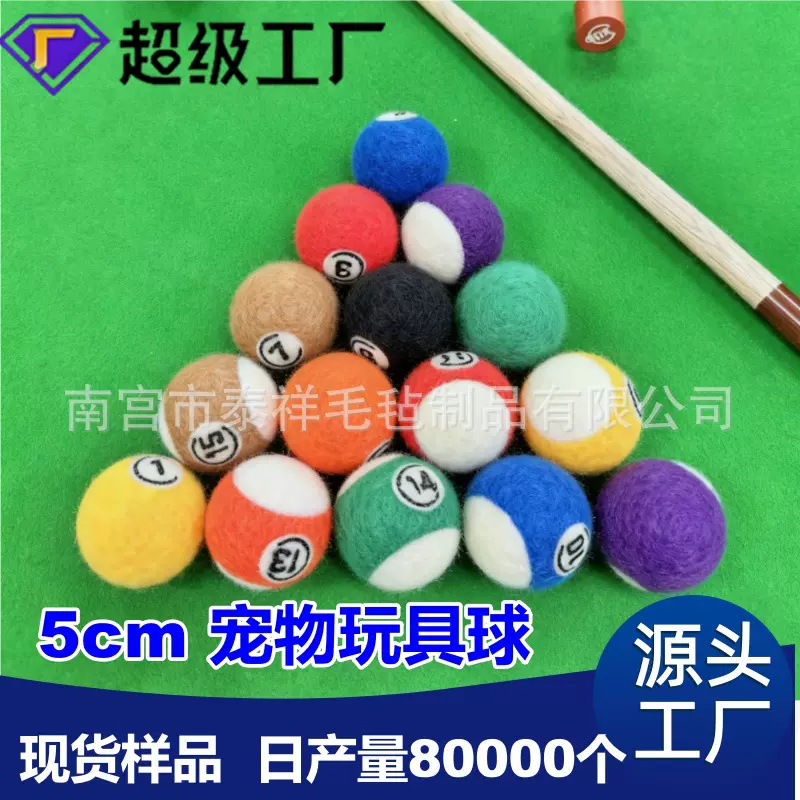 跨境专供5cm宠物玩具羊毛球 卡通彩色毛毡球  手工刺绣羊毛玩具