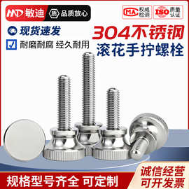 304不锈钢滚花螺丝螺栓弹弓手紧手扭M3M4M5M6M8M10GB834螺钉圆头