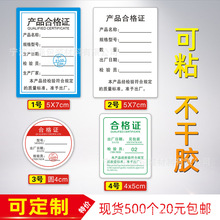 QC标签检验不合格质检标贴可粘不干胶产品合格标签贴纸合格证标签