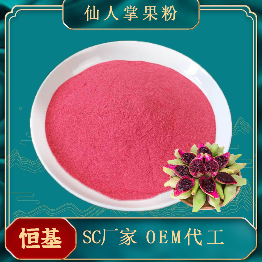 仙人掌果粉99% 速溶果蔬粉 样品包邮 仙人掌果汁粉