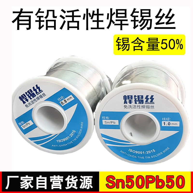 Sn50Pb50高纯度松香芯有铅焊锡丝焊锡焊锡免洗线800g批发电烙铁