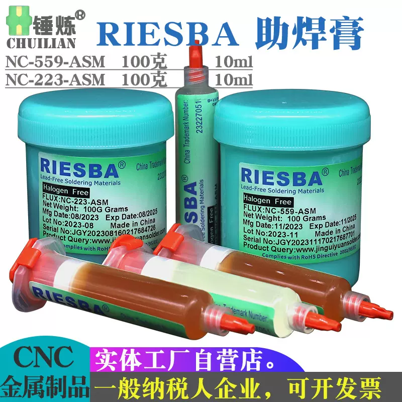 RIESBA NC-559-ASM NC-223-ASM 助焊膏 无铅环保免清洗助焊剂焊油