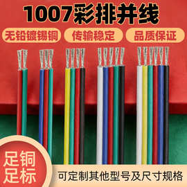 批发RGB led灯带延长线电源线2p 6pin彩色1007彩排线灯条线