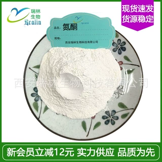 氮酮 促渗剂粉末 月桂氮酮  渗透剂   现货供应 包邮